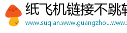 纸飞机链接不跳转